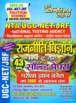 Youth NTA - NET/JRF Political Science Solved Papers 2022-23 Latest Edition (Free Shipping)