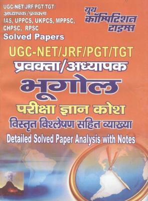 Youth UGC-NET/JRF/PGT/TGT Geography Exam Latest Edition
