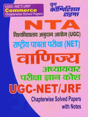 Youth UGC  NTA - NET/JRF Commerce Chapterwise Solved Papers Latest Edition (Free Shipping)