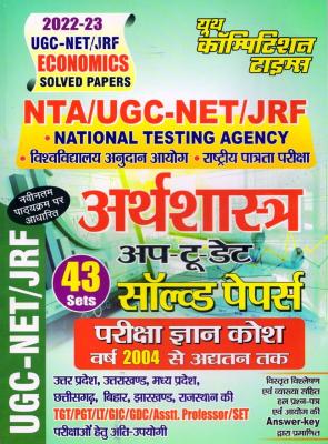 Youth NTA/UGC-NET/JRF Economics Chapter wise Solved Papers 2022-23 Latest Edition (Free Shipping)