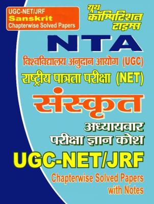 Youth NTA UGC -NET-JRF Sanskrit Chapter wise Solved Papers Latest Edition (Free Shipping)