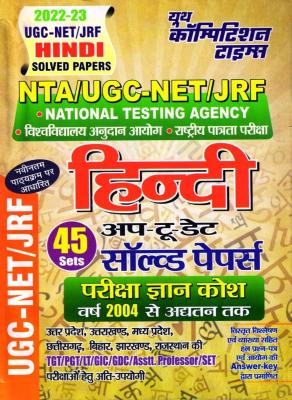 Youth NTA UGC -NET/JRF Hindi Chapter wise Solved Papers 2022-23 Latest Edition (Free Shipping)