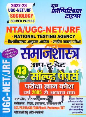 Youth NTA-UGC-NET-JRF Sociology Chapter wise Solved Papers 2022-23 Latest Edition (Free Shipping)