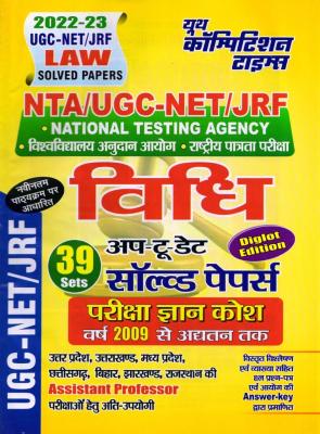 Youth NTA/UGC-NET/JRF Law Solved Papers Exam Knowledge Bank 2022-23 Latest Edition