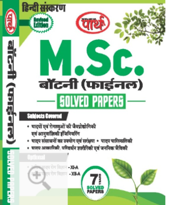 Parth Botany Solved Paper For M.SC Final Years Solved Paper M.SC Entrance Exam Latest Edition (Free Shipping)