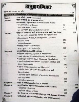 Sugam Biology (Jeev Vigyan) By Dr. Nitu Singh,Dr. Priyanka Chopra,Dr. Nikita Sharma Latest Edition For RPSC 1st Grade Exam (Free Shipping)