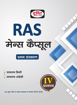 Drishti General Hindi And English Paper-IV For RAS Mains Capsules Exam Latest Edition (Free Shipping)