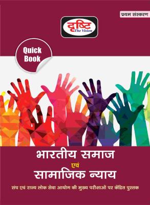 Drishti Indian Society and Social Justice For IAS/State PCS Exam Latest Edition (Free Shipping)
