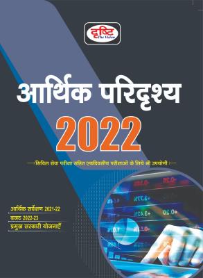 Drishti Economic Survey 2022 For IAS/State PCS Exam Latest Edition