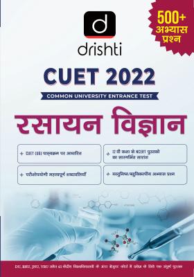 Drishti Chemistry For Common University Entrance Test (CUTET) Exam Latest Edition (Free Shipping)