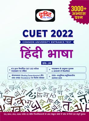 Drishti Hindi Language For Common University Entrance Test (CUET) Exam Latest Edition (Free Shipping)