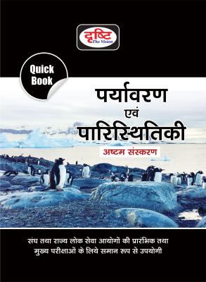 Drishti The Vision Environment Ecology For IAS, PCS & Other Competitive Exam NDA, CDS, CAPF, SSC, CPO, UGC-NET Exam Latest Edition (Free Shipping)