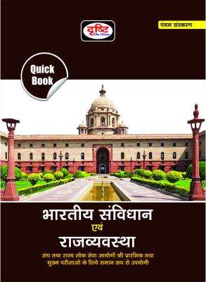 Drishti Indian Constitution and Polity For IAS/PCS Mains Exam Latest Edition (Free Shipping)