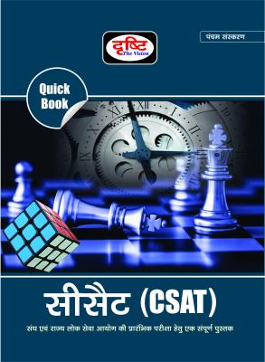 Drishti CSAT Complete Guide For IAS/PCS Mains Exam Latest Edition (Free Shipping)
