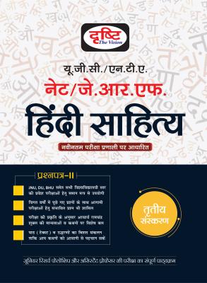 Drishti Hindi Literature  For NTA UGC NET/SET/JRF Exam Latest Edition (Free Shipping)