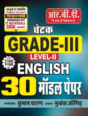 RBD English 30 Model Paper By Subhash Charan And Mukesh Jangid For Third Grade Teacher Reet Mains Level-II Exam Latest Edition (Free Shipping)