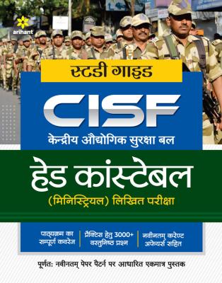 Arihant Study Guide CISF Central Industrial Security Force Head Constable (Ministerial ) Exam Latest Edition (Free Shipping)