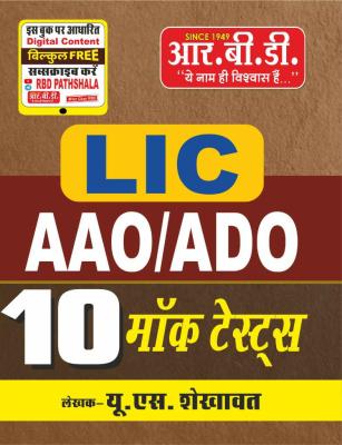 RBD 10 Mock Test Paper By U.S Shekhawat For LIC AAO/ADO Exam Latest Edition