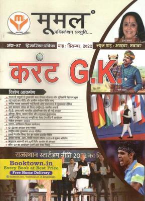Moomal 12 Month Subscription in Hindi By Registered Post Latest Edition (Free Shipping)