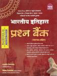 Nath Indian History (Bhartiya Itihaas) By Rajveer Shilayach And Vikram Shilayach For First Grade Teacher Exam Latest Edition