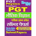 Youth PGT Physics Solved Papers Latest Edition