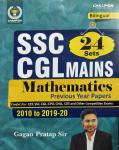 Champion Bilingual For SSC CGL Mains 24 Sets Mathematics Previous Year Papers By Gagan Pratap Sir Latest Edition