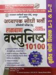 First Rank Third Grade Rajasthan GK Level 1st And Level 2nd Ramban Objective 10100+ Questions By Garima Raiwad And B.L Raiwad For 3rd Grade Exam Latest Edition