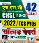 Kiran SSC CHSL TCS PYQ Solved Paper Latest Edition