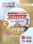 Chronology Third Grade Level 2nd Sanskrit 15 Model Test Papers For 3rd Grade Reet Mains Exam Latest Edition