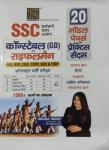 SD SSC Constable GD Rifleman Exam 20 Modal Paper And Practice Sets By Aruna Yadav Latest Edition