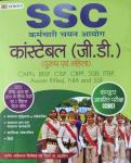 Prabhat SSC GD Constable Exam Latest Edition