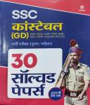 Arihant SSC GD Constable Exam 30 Solved Papers Latest Edition