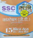 Prabhat SSC Constable GD 15 Practice Paper And Solved Paper Latest Edition