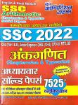 Youth SSC Arithmetic Solved Paper 7525+ Objective Question Latest Edition