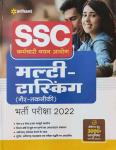 Arihant SSC Multi Tasking Non Technical Exam Latest Edition