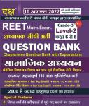 Daksh Third Grade Social Studies Level 2nd Reet Mains (Samajik Aadhyan) Question Bank With Explain 2600+ Objective For 3rd Grade Exam Latest Edition