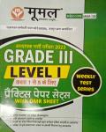 Moomal Practice Paper Set Level-1 Third Grade Teacher Reet Mains Exam Latest Edition