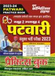 Youth MP Patwari Practice Book 2023 Latest Edition