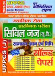 Youth UPPSC Civil judge (Pre) Junior Division Solved Papers Latest Edition