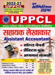 Youth UPPCL Assistant Accountant Chapter Wise Solved Papers, Practice Set And Study Material Latest Edition