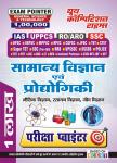 Youth General Science And Technology For All IAS/PCS GS Exam Pointer Latest Edition