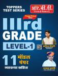 RBD 11 Model Paper By Kapil Choudhary For Third Grade Teacher Reet Mains Exam Latest Edition