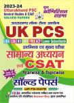 Youth Uttarakhand PCS 2023 General Studies And CSAT Solved Papers Latest Edition