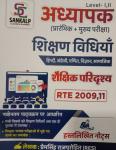Sankalp Third Grade Teacher Level 1st And 2nd Teaching Method By Prem Singh Rajpurohit For 3rd Grade Reet Main Exam Latest Edition Latest Edition