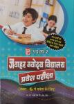 Upkar Jawahar Navodaya Vidyalaya Class 6 Entrance Exam Latest Edition (Free Shipping)