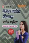 Upkar Jawahar Navodaya Vidhyalaya Entrance Exam Class IX By Dr. Lal And Jain Latest Edition (Free Shipping)