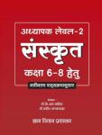 Gyan Vitan Sanskrit By Dr. K.R Mahiya And Dr. Sandeep Kachhawa For Third Grade Teacher Reet Mains Exam Latest Edition (Free Shipping)