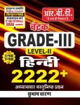 RBD Hindi 2222+ Objective Question By Subhash Charan For Third Grade Teacher Reet Mains Exam Latest Edition