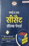 Drishti IAS CSAT Solved Paper Latest Edition