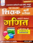 Sunita Math By Ramniwas Mathuriya For Reet Mains Level-II Exam Latest Edition